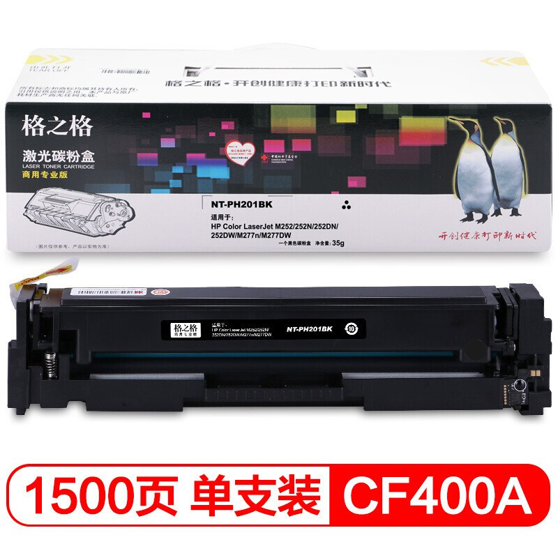 格之格 NT-CH201FCBK（商用专业版）硒鼓 适用惠普M252 252DN 252DW M277n M277DW CF400A打印机黑色_http://www.chuangxinoa.com/img/images/C202106/1622698055303.jpg