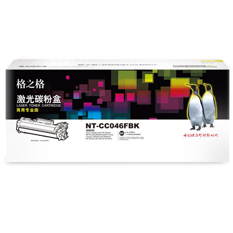 格之格NT-CC046FBK（商用专业版）适用佳能MF735Cdw MF733Cdw MF735Cx 商专版黑色_http://www.chuangxinoa.com/img/images/C202106/1623206393283.jpg