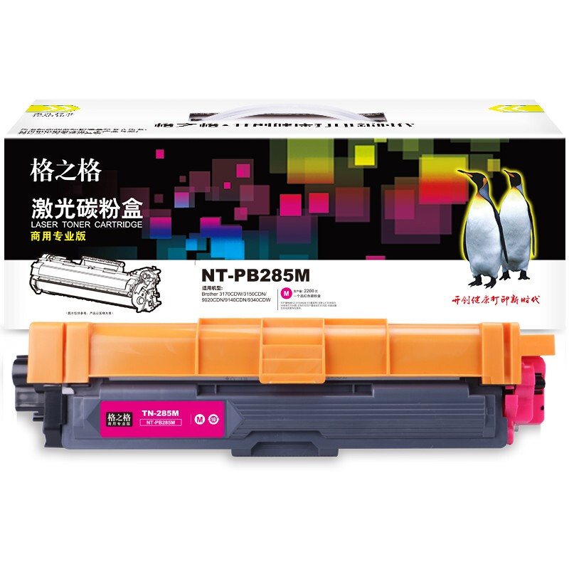 格之格NT-PB285M红色硒鼓商专版TN-285M（适用于兄弟 3170CDW/3150CDN/9020CDN打印机）2200页_http://www.chuangxinoa.com/img/images/C202106/1623724088023.jpg