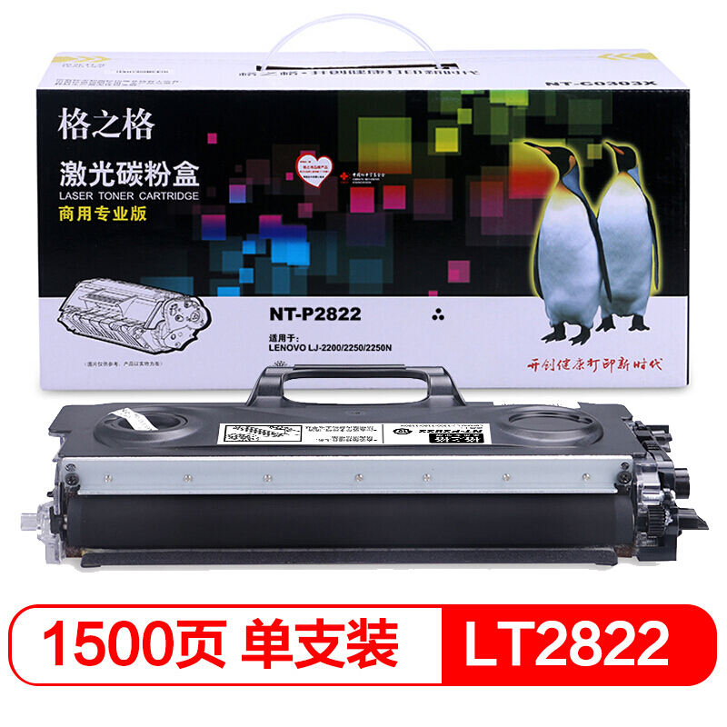 格之格（G&G）NT-P2822商用专业版墨粉盒适用LT2822LenovoLJ2200/2250/2250N_http://www.chuangxinoa.com/img/images/C202106/1623724565072.jpg