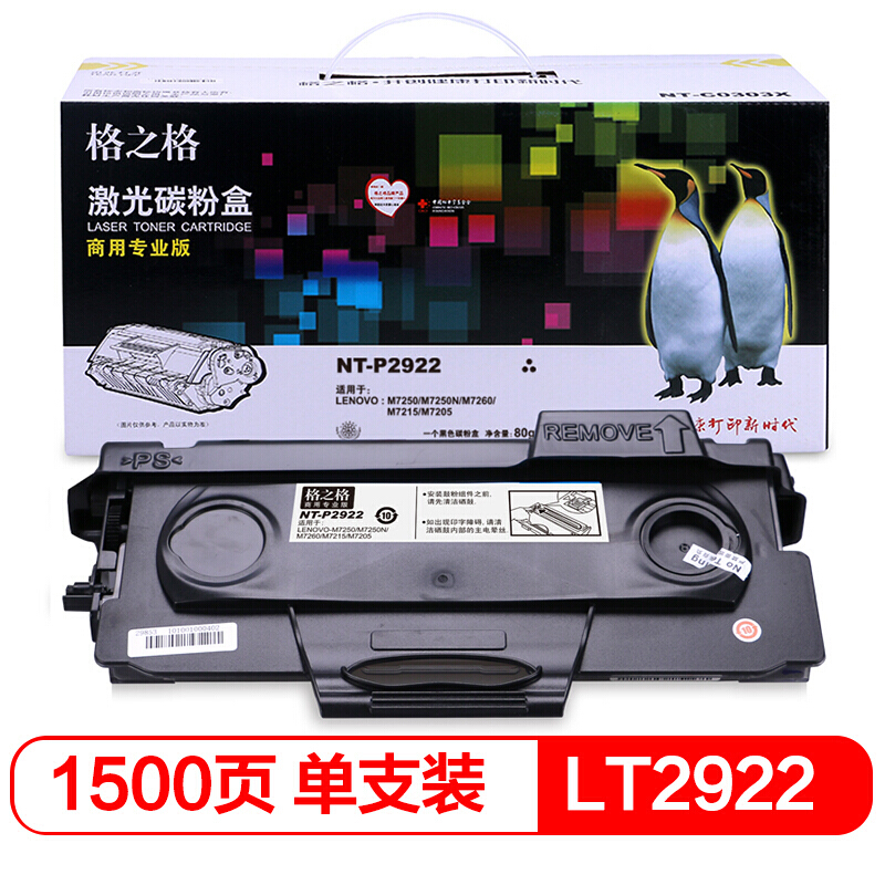 格之格（G&G）NT-P2922 商专版黑色墨粉盒适用LT2922 联想 M7250/M7250N/M7260/M7215/M7205_http://www.chuangxinoa.com/img/images/C202106/1623725622669.jpg