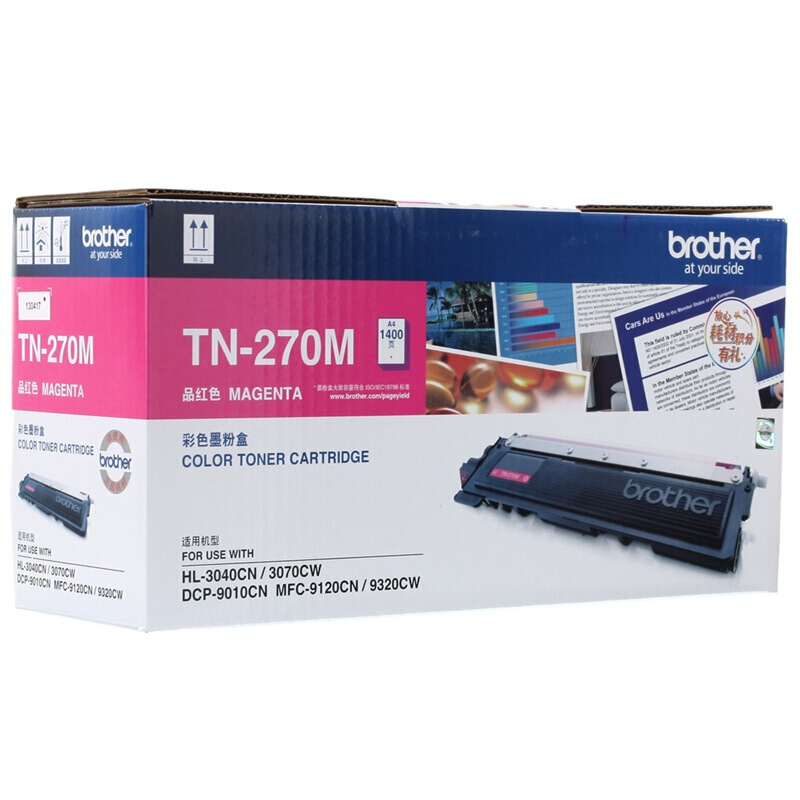 兄弟（brother）原装270硒鼓 墨粉盒 DCP 9010CN 3040CN 3070CW TN-270M品红色粉盒约1400页