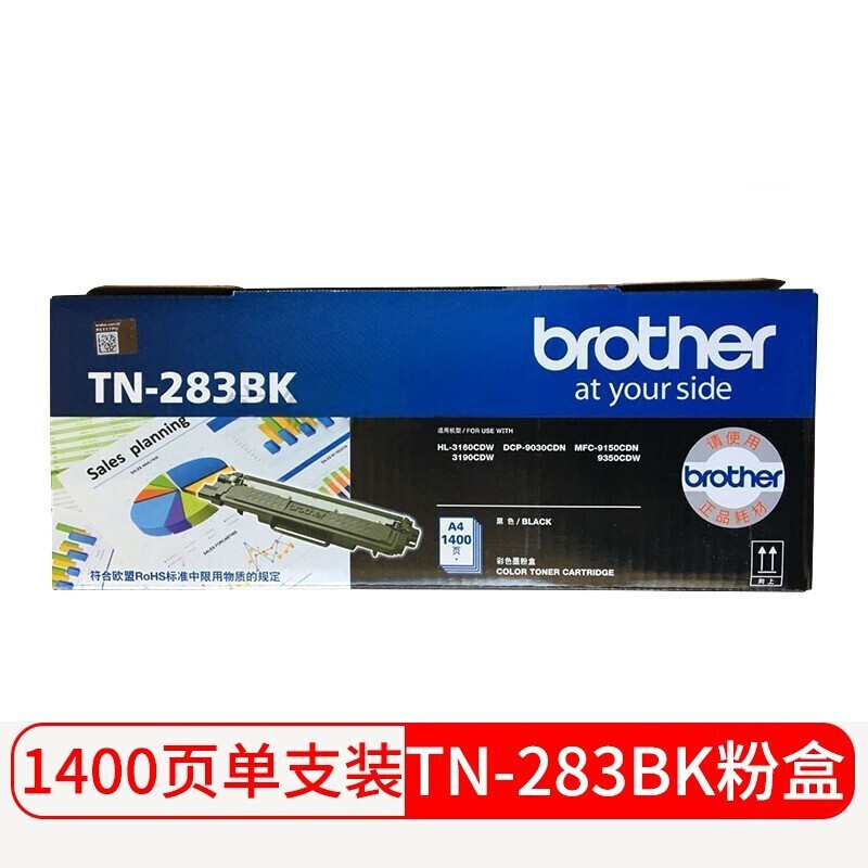 兄弟（brother）TN-283BK 黑色墨粉盒(DCP-9030CDW/HL-3160CDW/33190CDW/MFC-9150SDN)约1400页(企业版)