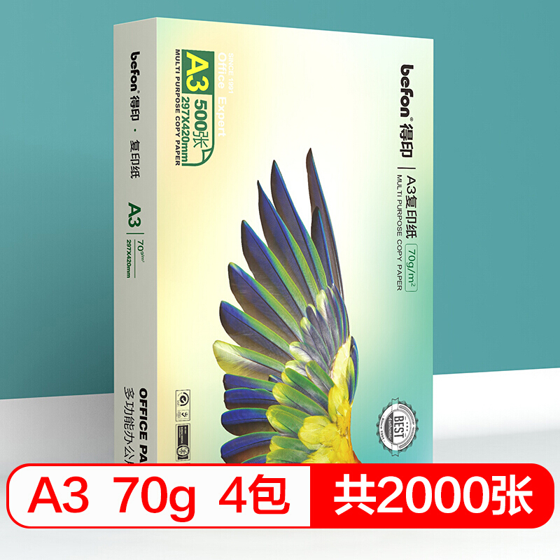 得印(befon) 70g A3复印纸 打印纸 多功能办公用纸 500张/包 4包1箱共2000张 70克A3复印纸打印纸_http://www.chuangxinoa.com/img/images/C202107/1625391389991.jpg