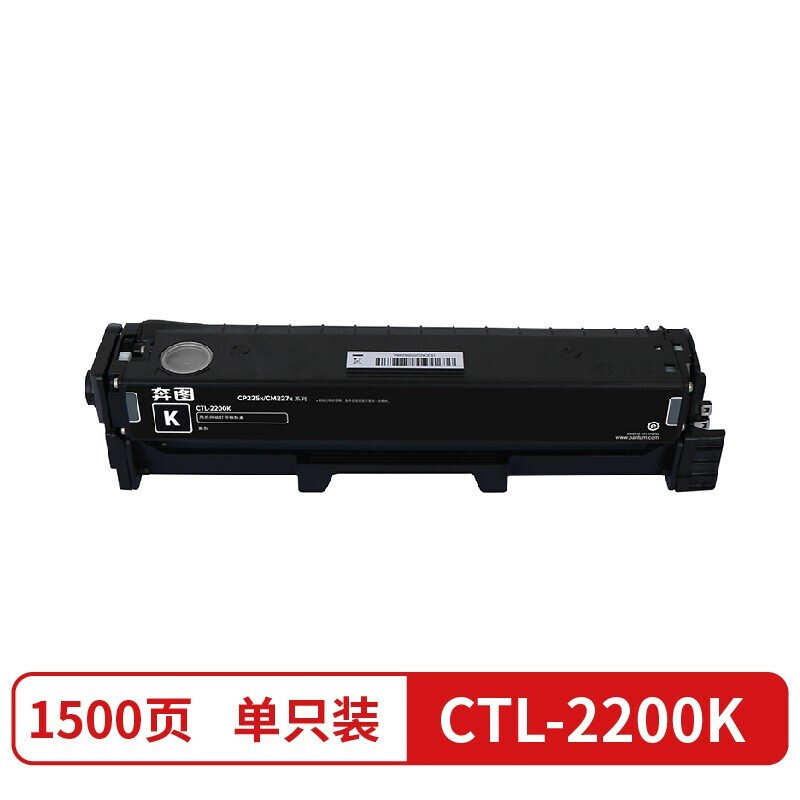 奔图（PANTUM）CTL-2200K 黑色硒鼓(适用奔图CP2250DN/CM2270ADN打印机) 鼓粉一体 1500页_http://www.chuangxinoa.com/img/images/C202107/1625471996378.jpg