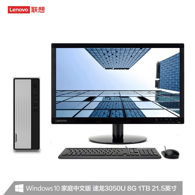 联想(Lenovo)天逸510S速龙版 个人商务台式机电脑整机(AMD-A3050U 8G 1TB HDD WiFi Win10 ) 21.5英寸_http://www.chuangxinoa.com/img/images/C202107/1625627584132.jpg