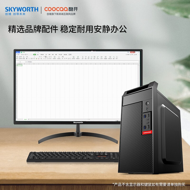 创维 酷开 办公商用台式电脑主机（AMD八核A9 8G 256GSSD ）【T】_http://www.chuangxinoa.com/img/images/C202107/1625725826627.jpg