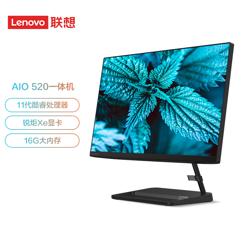 联想(Lenovo)AIO520 微边框一体台式机电脑23.8英寸(11代i5-1135G7 16G 512G SSD 720P摄像头)黑