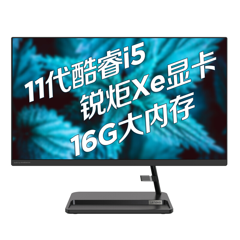联想(Lenovo)AIO520 微边框一体台式机电脑23.8英寸(11代i5-1135G7 16G 512G SSD 720P摄像头)黑_http://www.chuangxinoa.com/img/images/C202107/1625813571412.jpg