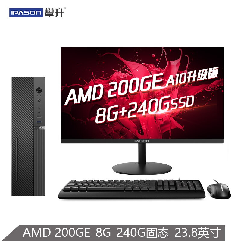 攀升 商睿2代 办公商用台式机电脑主机（AMD A10升级版200GE 8G 240GSSD 商务键鼠 ）23.8英寸整机_http://www.chuangxinoa.com/img/images/C202107/1625823946102.jpg