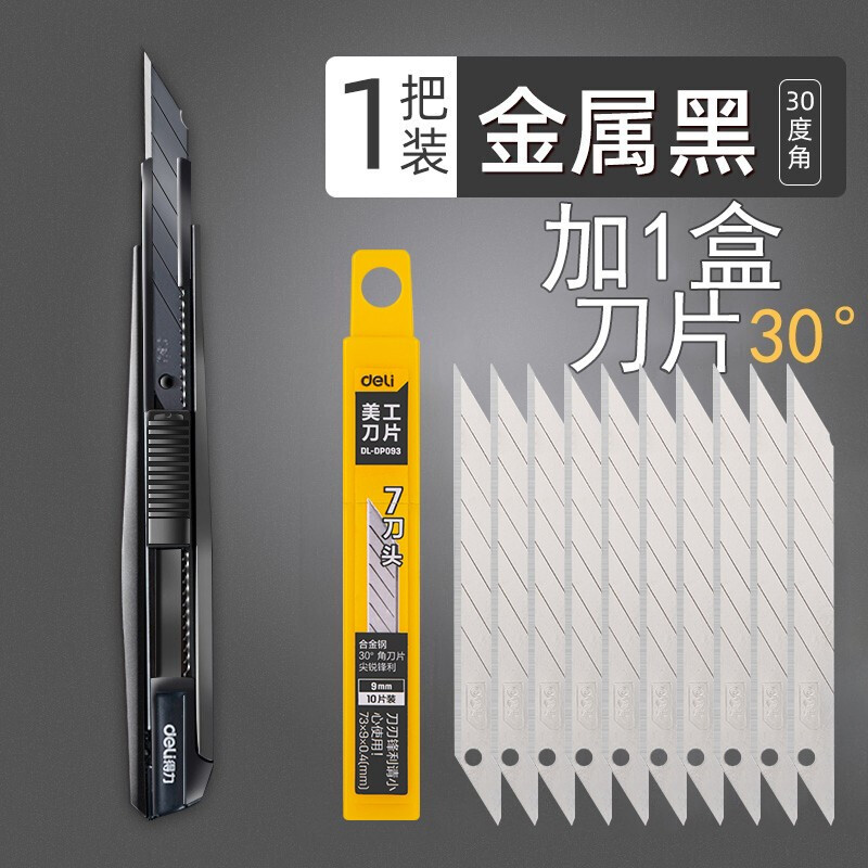 得力（deli）2037S 办公用美工刀多功能切纸刀削笔刀片裁纸刀30°黑刃手工刀 办公用品 迷雾黑1把_http://www.chuangxinoa.com/img/images/C202107/1626688287788.jpg