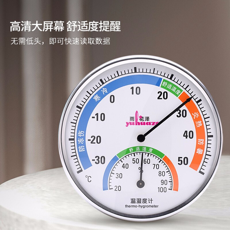 雨花泽 大表盘室内温湿度计/温度计 免电池大号台挂两用高精度大棚干湿度计_http://www.chuangxinoa.com/img/images/C202107/1626922266274.jpg