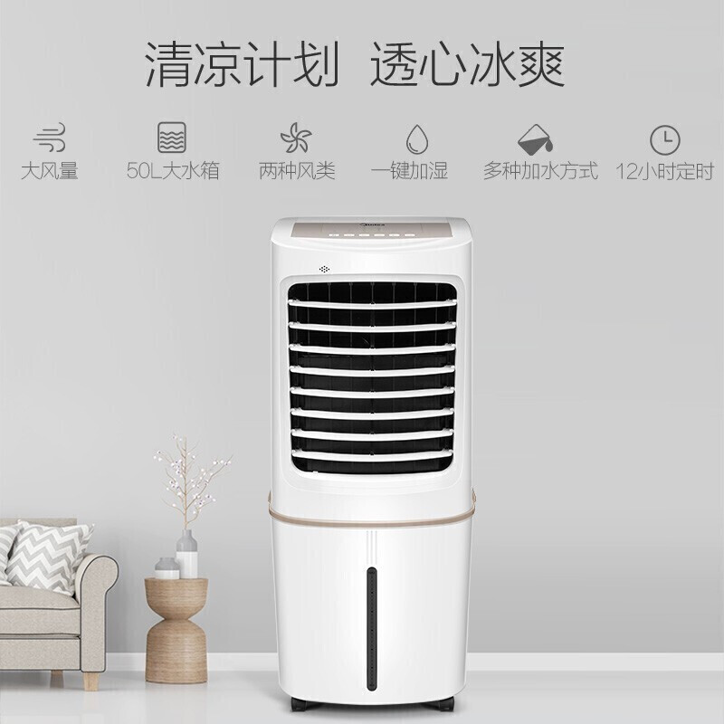 美的（Midea）空调扇制冷冷风扇冷风机制冷器宿舍水冷风扇 AC200-18ER(线下同款)_http://www.chuangxinoa.com/img/images/C202107/1627008562310.jpg