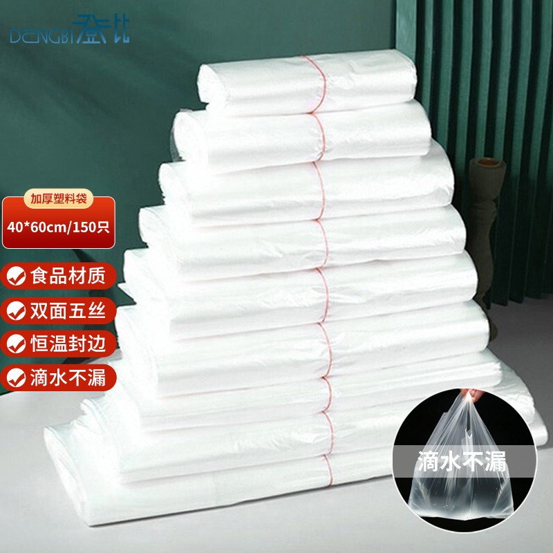 登比 白色塑料袋【加厚无异味40*60cm/150只】透明笑脸背心袋购物袋手提方便袋垃圾袋马甲袋超市食品袋打包袋_http://www.chuangxinoa.com/img/images/C202107/1627011825829.jpg