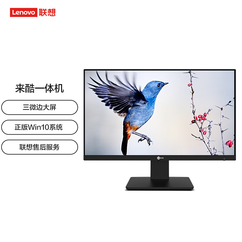 联想(Lenovo) 来酷 Lecoo AIO一体台式机电脑23.8英寸(J4125 8G 256G ) 黑_http://www.chuangxinoa.com/img/images/C202107/1627452645317.jpg