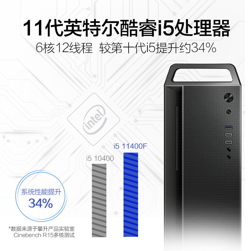 攀升 商睿2Pro 设计师办公商用台式电脑主机（11代i5-11400F 16G 256GSSD+1TB RX550-4G独显 键鼠 ）