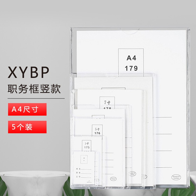 XYBP职务卡岗位牌a4双层卡槽插盒姓名卡插纸塑料透明照片展示框A4竖款（内页约21*29.7cm）5个装