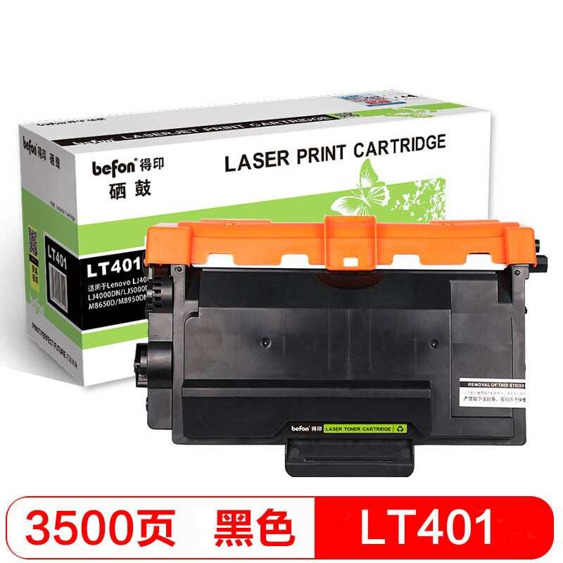 得印 LT401粉盒 适用联想LJ4000D LJ5000DN M8650DNL LJ4000DN M8650D M8950DNF硒鼓墨盒墨粉盒