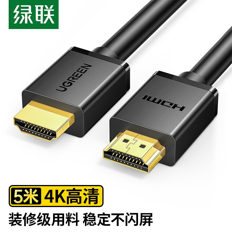 绿联 HDMI线工程级 4K数字高清线3D视频线 5米 笔记本电脑机顶盒连接电视投影仪显示器数据连接线