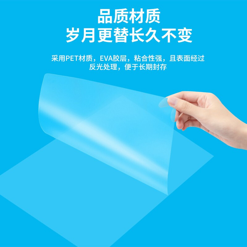 晨光(M&G)文具A4/100张透明高清塑封膜 80mic过塑膜 护卡膜 220*307mm照片塑封膜ASC99392_http://www.chuangxinoa.com/img/images/C202108/1627984385601.jpg
