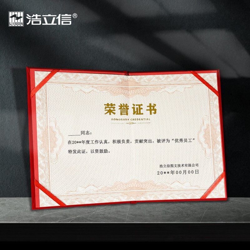 浩立信（LISON）5901-6K荣誉证书外壳内芯 奖状证书绒面烫金高档封皮获奖保护套年会颁奖奖励_http://www.chuangxinoa.com/img/images/C202108/1628054409827.jpg