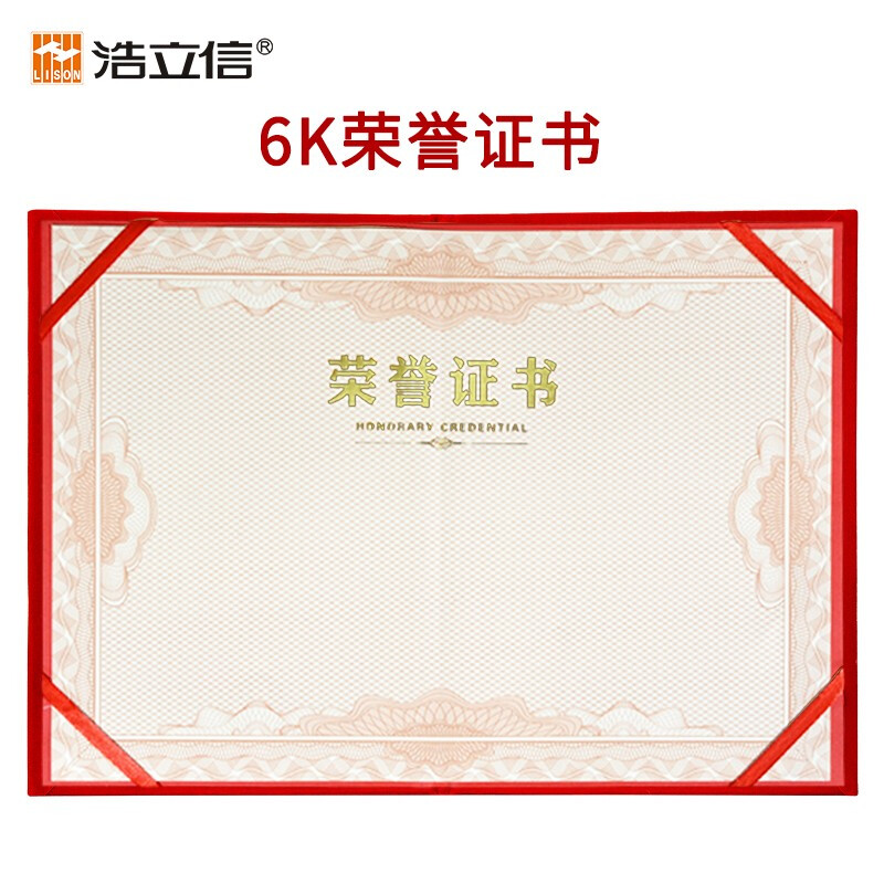 浩立信（LISON）5901-6K荣誉证书外壳内芯 奖状证书绒面烫金高档封皮获奖保护套年会颁奖奖励_http://www.chuangxinoa.com/img/images/C202108/1628054409984.jpg