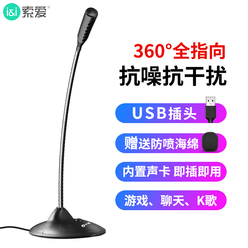 索爱 soaiy L28 电脑麦克风话筒 网课游戏语音直播电竞台式笔记本USB版话筒_http://www.chuangxinoa.com/img/images/C202108/1629078220753.jpg