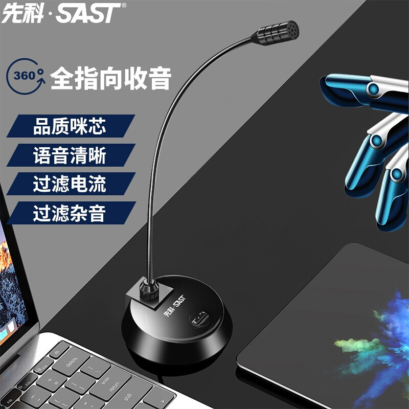 先科（SAST）MAE039 电脑麦克风话筒台式笔记本游戏语音桌面会议主播直播吃鸡麦克风3.5音频孔版无声卡版_http://www.chuangxinoa.com/img/images/C202108/1629085348073.jpg