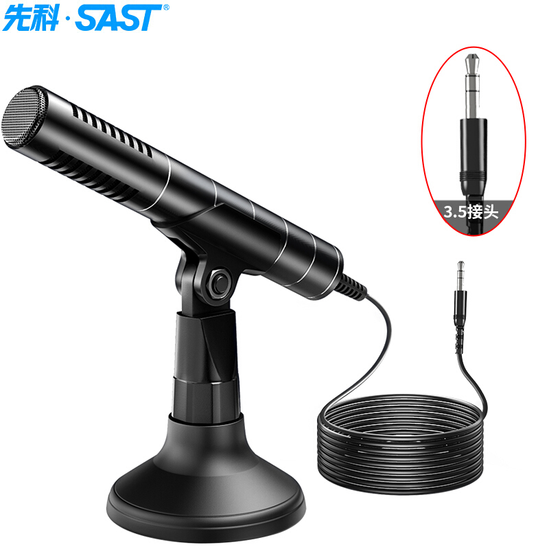 先科 SAST OK-57 电脑麦克风 桌面吃鸡话筒台式