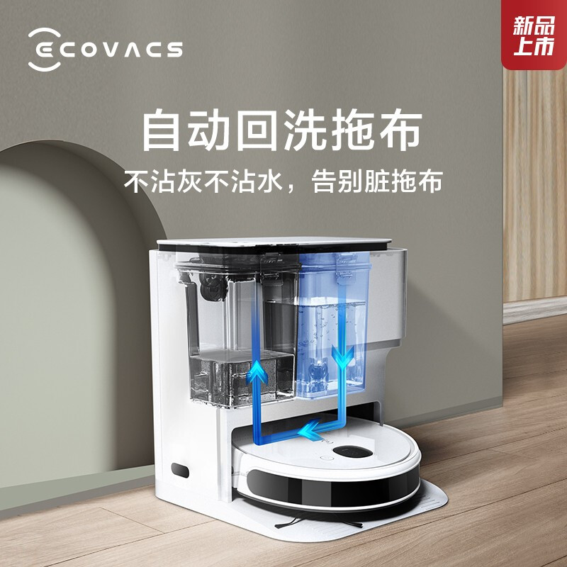 科沃斯 Ecovacs 地宝N9+拖地机器人扫拖洗一体智能扫地机免洗拖布扫地机器人