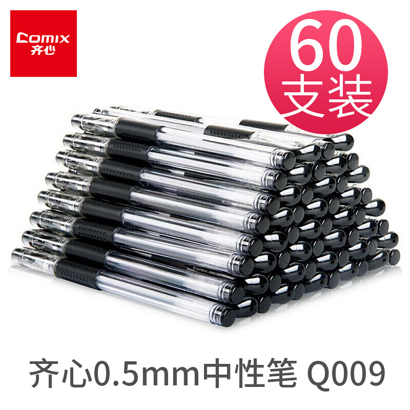 齐心(Comix)黑色0.5mm通用扒帽中性笔签字笔水笔办公文具 工具 60支装Q009_http://www.chuangxinoa.com/img/images/C202109/1630468065617.jpg