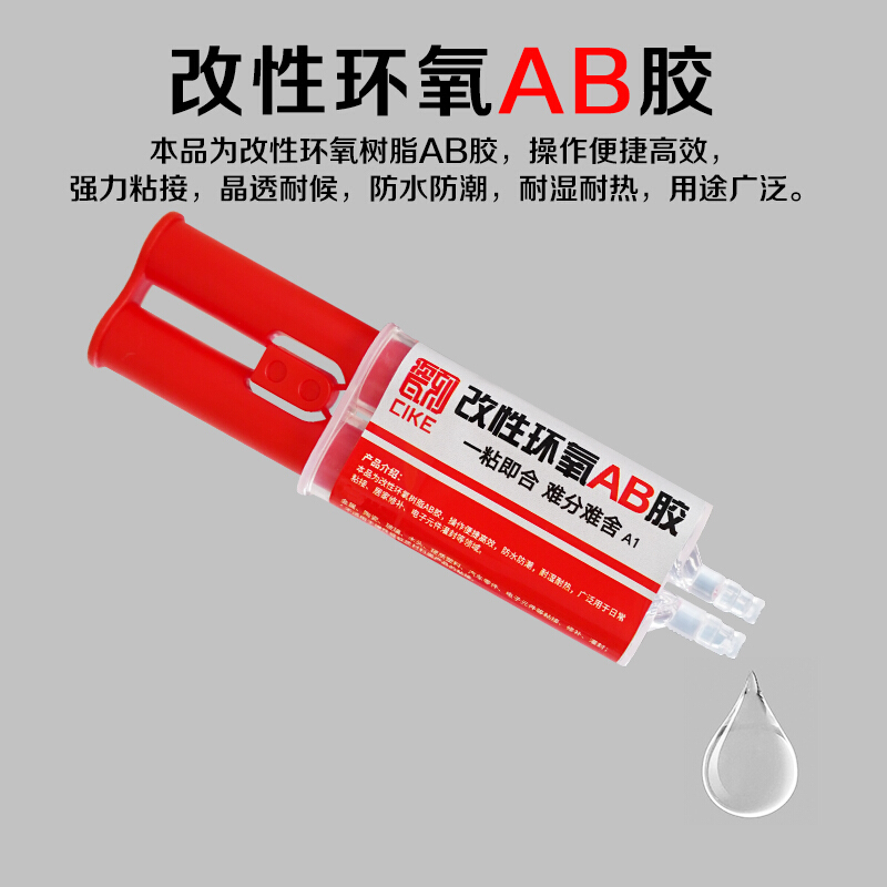 瓷刻(CIKE) 环氧树脂AB胶水 强力胶水结构胶粘木头塑料不锈钢陶瓷砖金属胶粘剂焊接修补剂树脂胶非万能胶【A1】