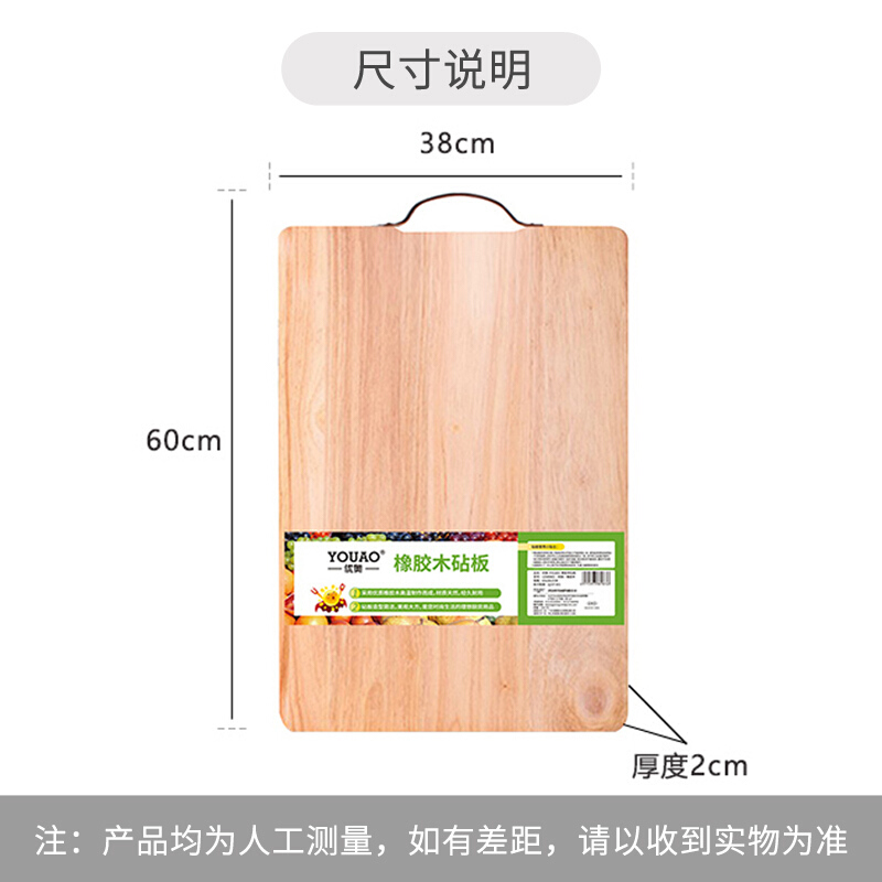优奥 橡胶木实木砧板 切菜板擀面板案板（60*38*2cm）UZB8983（把手随机发货）