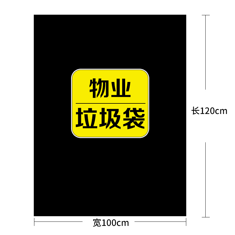 利得物业垃圾袋 特大号加厚黑色平装100*120cm*50只_http://www.chuangxinoa.com/img/images/C202109/1631670760881.jpg