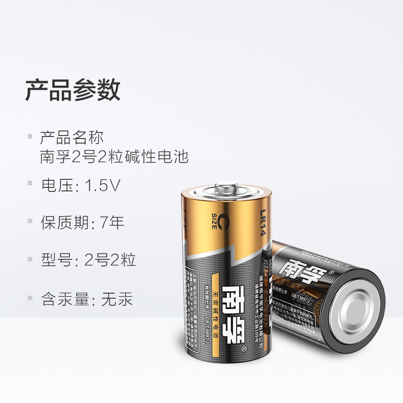南孚(NANFU)2号碱性电池2粒 大号电池 适用于收音机/遥控器/手电筒/玩具/热水器等 LR14-2B_http://www.chuangxinoa.com/img/images/C202109/1631773449768.jpg