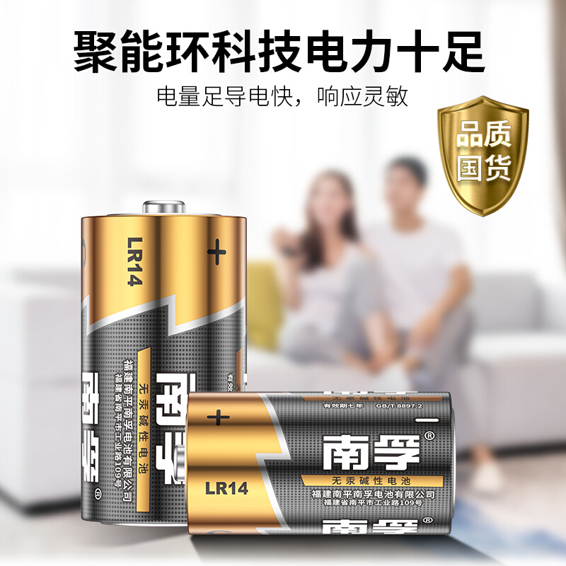 南孚(NANFU)2号碱性电池2粒 大号电池 适用于收音机/遥控器/手电筒/玩具/热水器等 LR14-2B_http://www.chuangxinoa.com/img/images/C202109/1631773450209.jpg