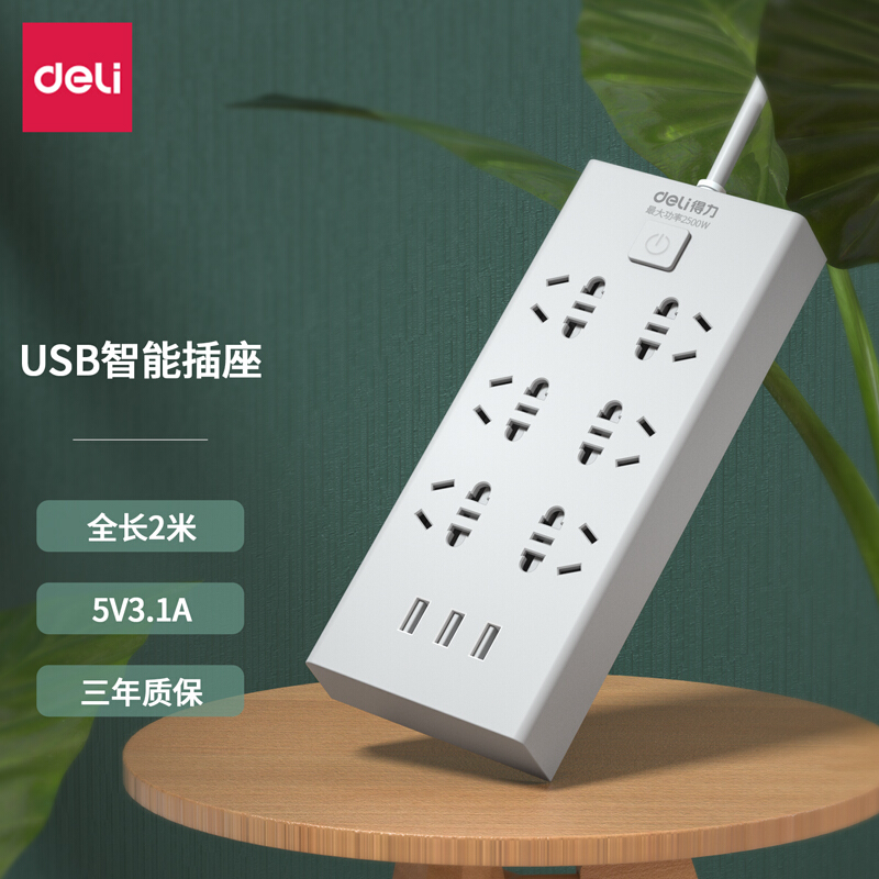 得力（deli）USB智能插座 插排/插线板/接线板/排插/拖线板 3USB接口+6孔 总控2米 儿童保护门 27080_http://www.chuangxinoa.com/img/images/C202109/1632362068523.jpg