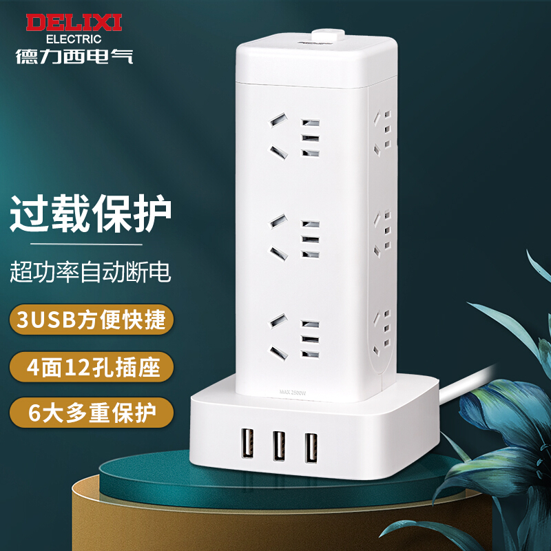 德力西(DELIXI)USB智能立式插座/插排/排插/插线板/插板/接线板/拖线板H-DK12X3UG 12位总控1.7米过载保护_http://www.chuangxinoa.com/img/images/C202109/1632369624396.jpg