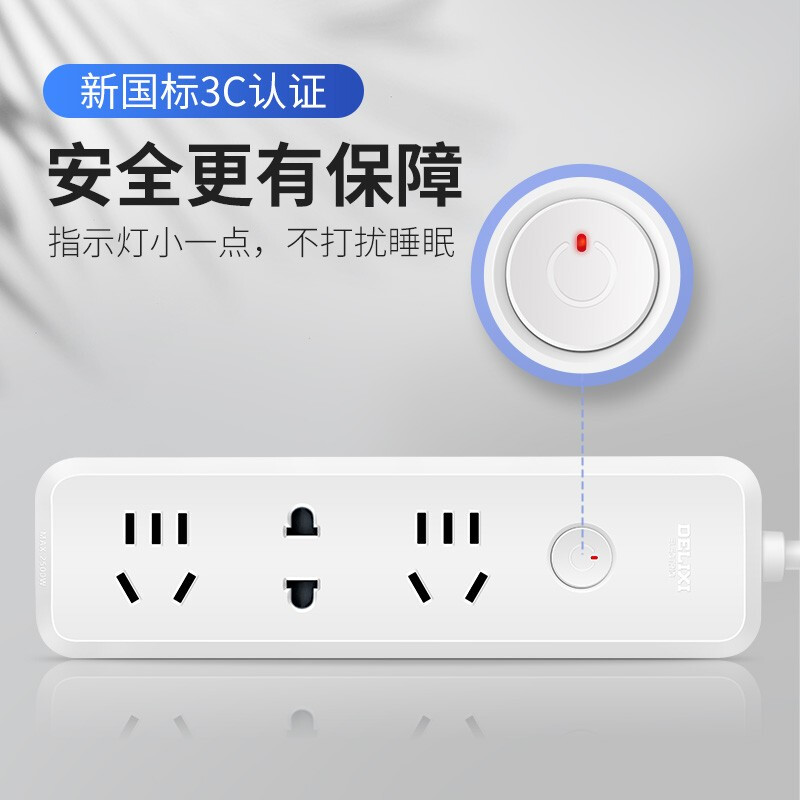德力西(DELIXI)新国标插座/插排/插线板/排插/插板/拖线板/接线板 3位位总控 1.8米J-HK2XZ_http://www.chuangxinoa.com/img/images/C202109/1632382763858.jpg