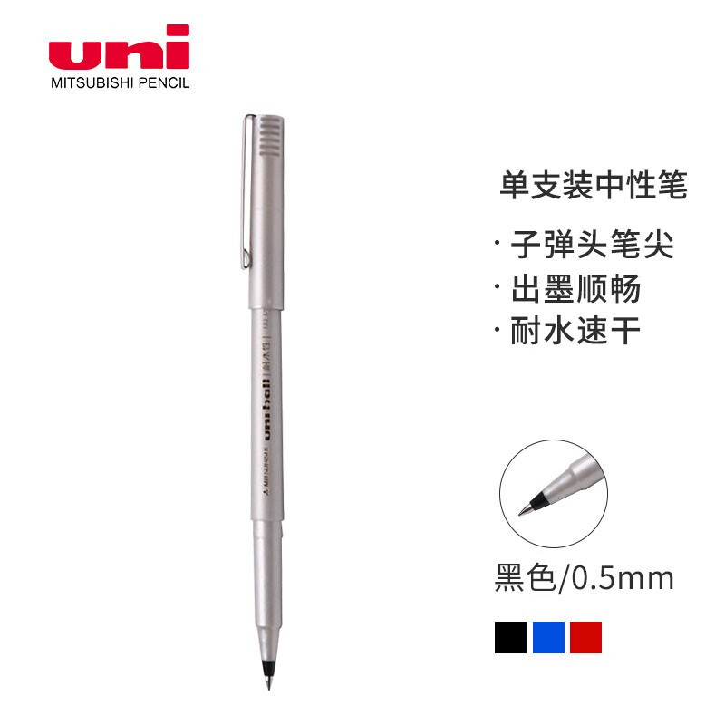 三菱（Uni）UB-125优丽走珠笔 0.5mm中性笔学生办公签字笔顺畅耐水 黑色