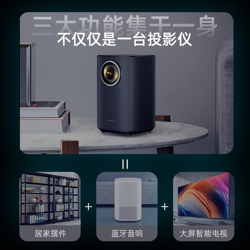 康佳 KONKA H6  音乐投影机 智能家庭影院（兼容1080P 智能系统 手机同屏 蓝牙音响）_http://www.chuangxinoa.com/img/images/C202109/1632622522295.jpg