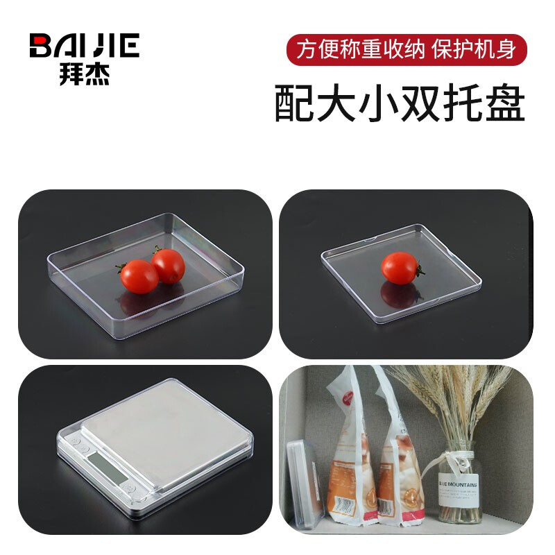 拜杰（Baijie）厨房秤  蛋糕烘培秤工具 迷你秤食物称不锈钢厨房秤3kg/0.1g I-2000（电池）_http://www.chuangxinoa.com/img/images/C202109/1632707257690.jpg
