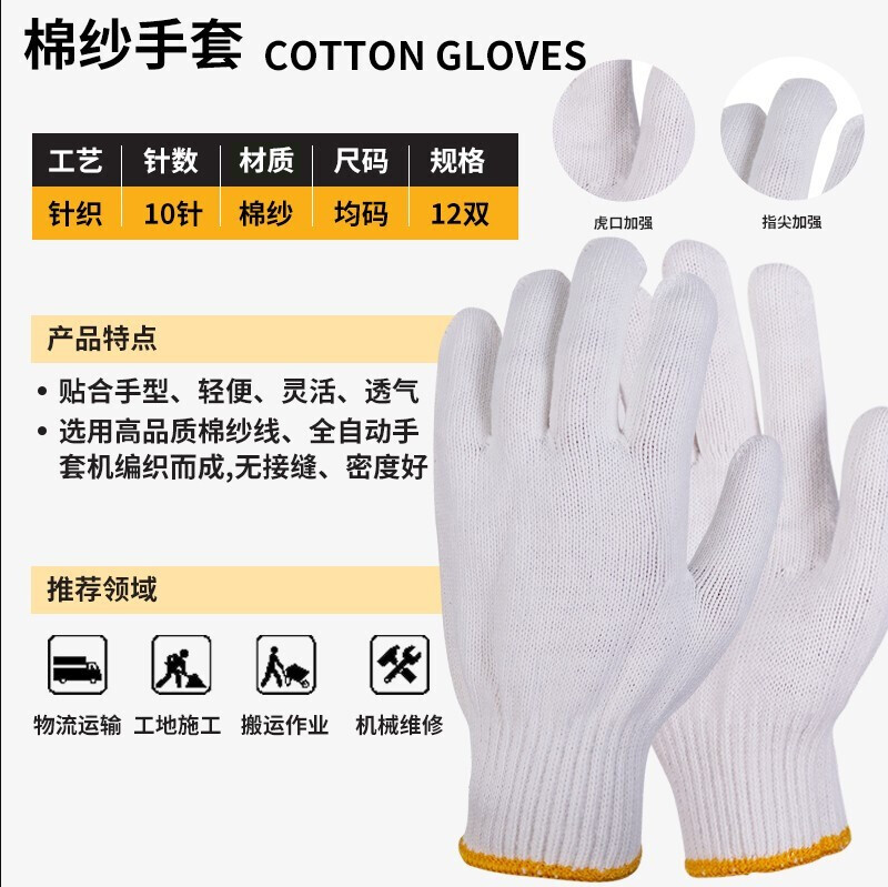 百舸 劳保棉线手套 加密棉纱 批发加厚耐磨工作手套 工地车间劳防手套 常规耐磨12付装
