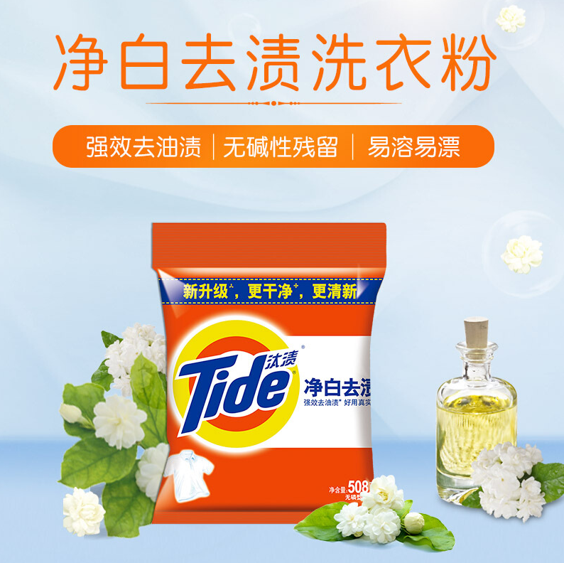汰渍 Tide 净白去渍洗衣粉 508G*20袋装  整箱装 全面洁净 强力去油渍污渍 无残留 超值装_http://www.chuangxinoa.com/img/images/C202111/1637565070730.png