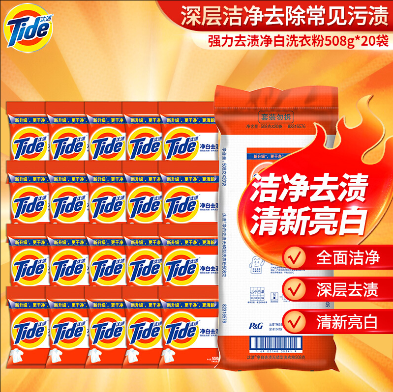 汰渍 Tide 净白去渍洗衣粉 508G*20袋装  整箱装 全面洁净 强力去油渍污渍 无残留 超值装_http://www.chuangxinoa.com/img/images/C202111/1637565071718.png
