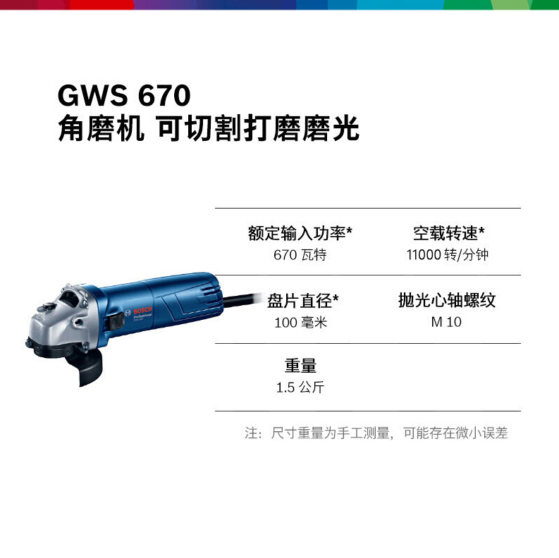 博世（BOSCH）GWS 670 角磨机切割机打磨机磨光机 670瓦 100mm 多功能电动工具_http://www.chuangxinoa.com/img/images/C202111/1637572100496.png