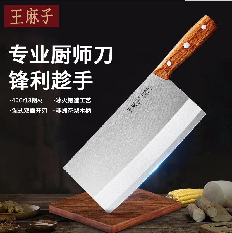 王麻子专业厨师刀 菜刀片刀厨师专用酒店切菜切肉切片厨房刀具