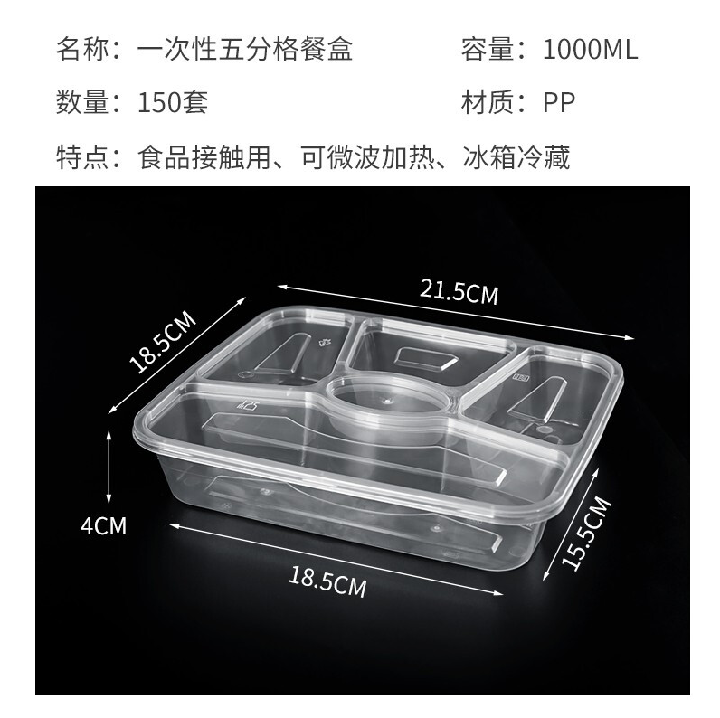 特美居一次性饭盒五格餐盒1000ml外卖打包塑料快餐盒正方形加厚带盖分格便当盒批发150套透明装