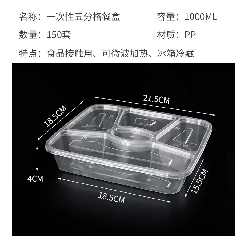 特美居一次性饭盒五格餐盒1000ml外卖打包塑料快餐盒正方形加厚带盖分格便当盒批发150套透明装_http://www.chuangxinoa.com/img/images/C202112/1639643547545.png