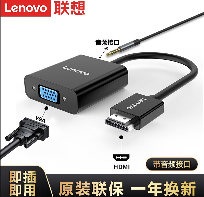 联想（Lenovo）HDMI转VGA转换器 高清视频转接头 带音频接口适配器 笔记本/投影机/显示器 H203-B（黑色）_http://www.chuangxinoa.com/img/images/C202112/1639985449205.png